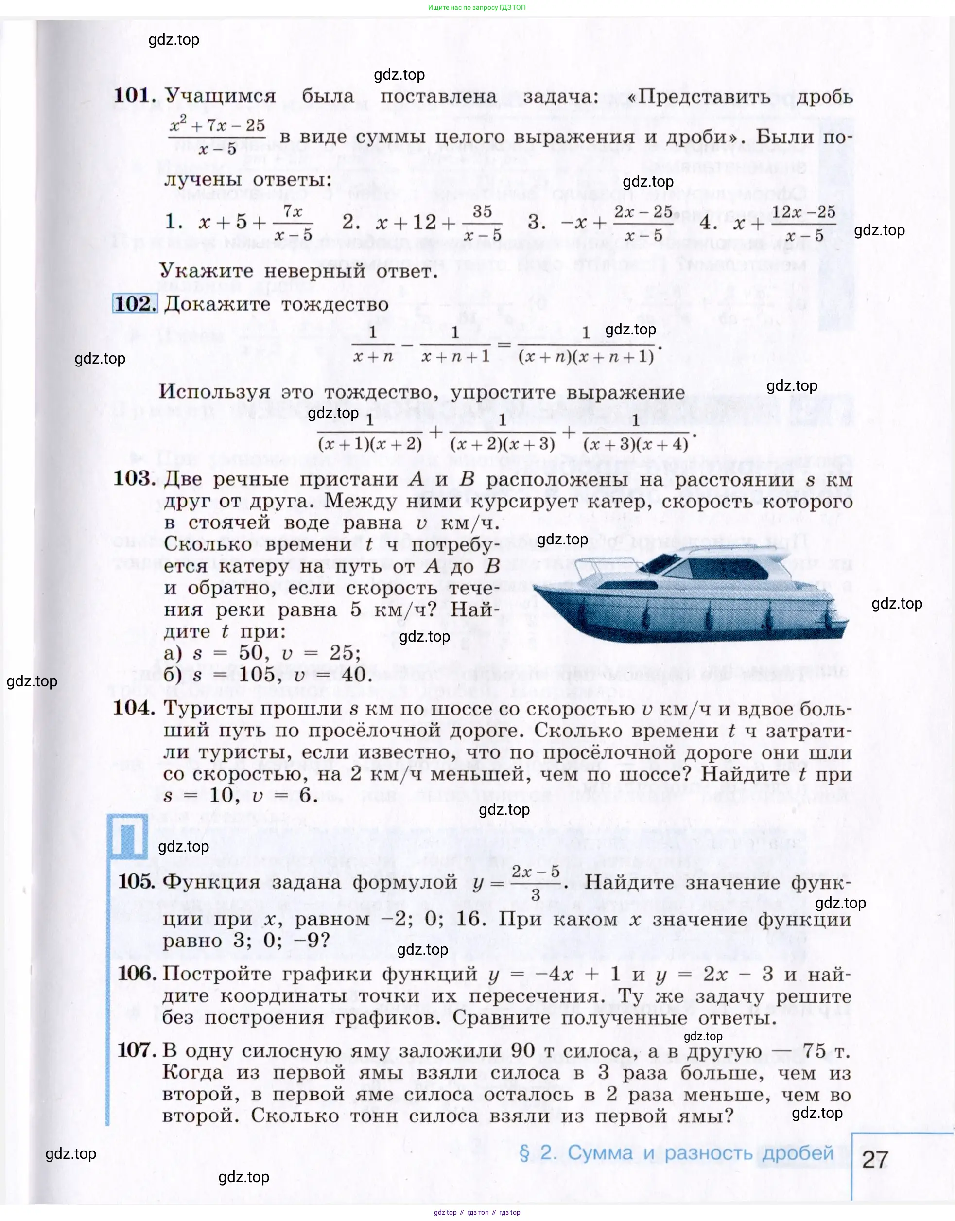 Алгебра, 8 класс Учебник, авторы: Макарычев Юрий Николаевич, Миндюк Нора Григорьевна, Нешков Константин Иванович, Суворова Светлана Борисовна, издательство Просвещение, Москва, 2019 - 2022, белого цвета, страница 27
