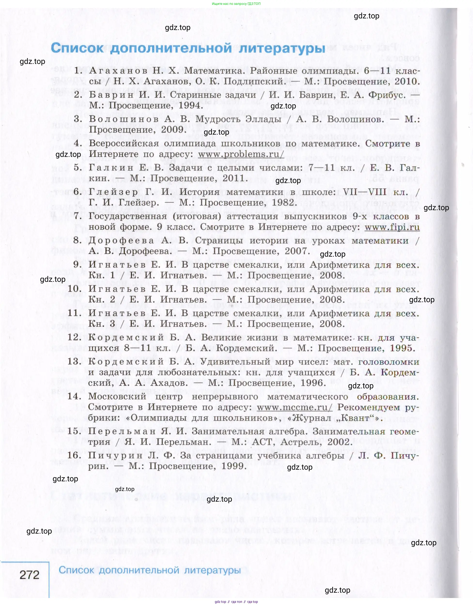 Алгебра, 8 класс Учебник, авторы: Макарычев Юрий Николаевич, Миндюк Нора Григорьевна, Нешков Константин Иванович, Суворова Светлана Борисовна, издательство Просвещение, Москва, 2019 - 2022, белого цвета, страница 272
