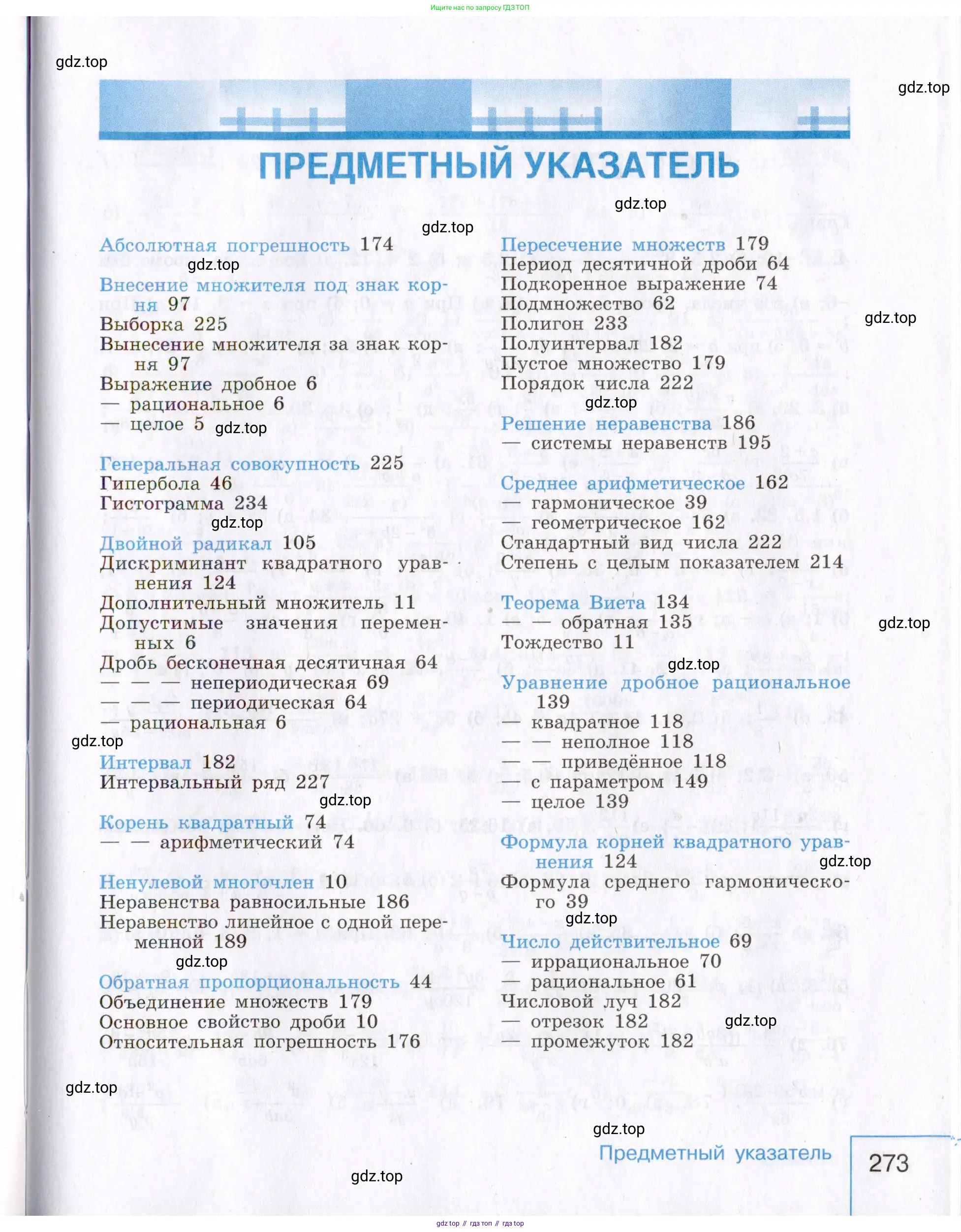 Алгебра, 8 класс Учебник, авторы: Макарычев Юрий Николаевич, Миндюк Нора Григорьевна, Нешков Константин Иванович, Суворова Светлана Борисовна, издательство Просвещение, Москва, 2019 - 2022, белого цвета, страница 273
