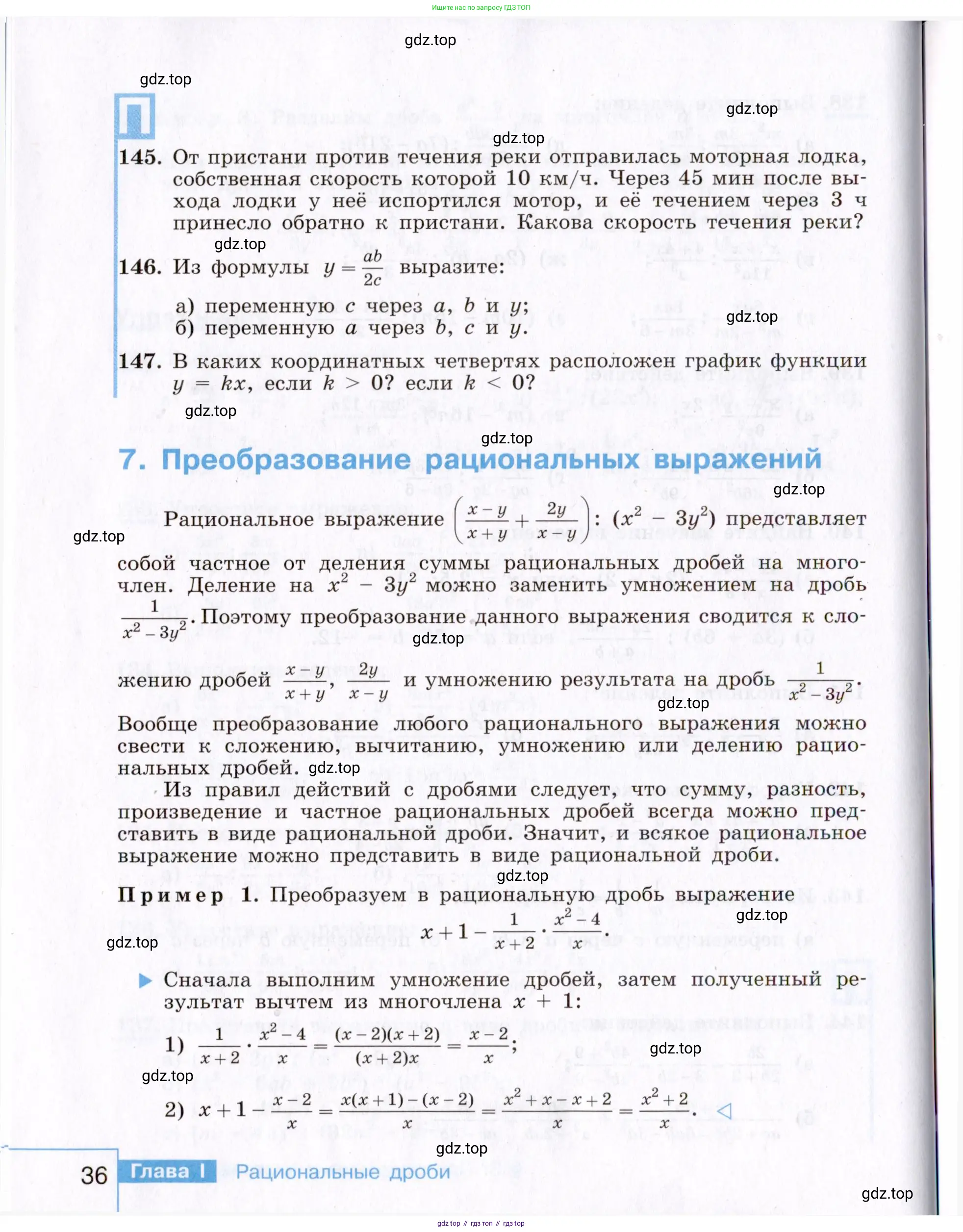 Алгебра, 8 класс Учебник, авторы: Макарычев Юрий Николаевич, Миндюк Нора Григорьевна, Нешков Константин Иванович, Суворова Светлана Борисовна, издательство Просвещение, Москва, 2019 - 2022, белого цвета, страница 36