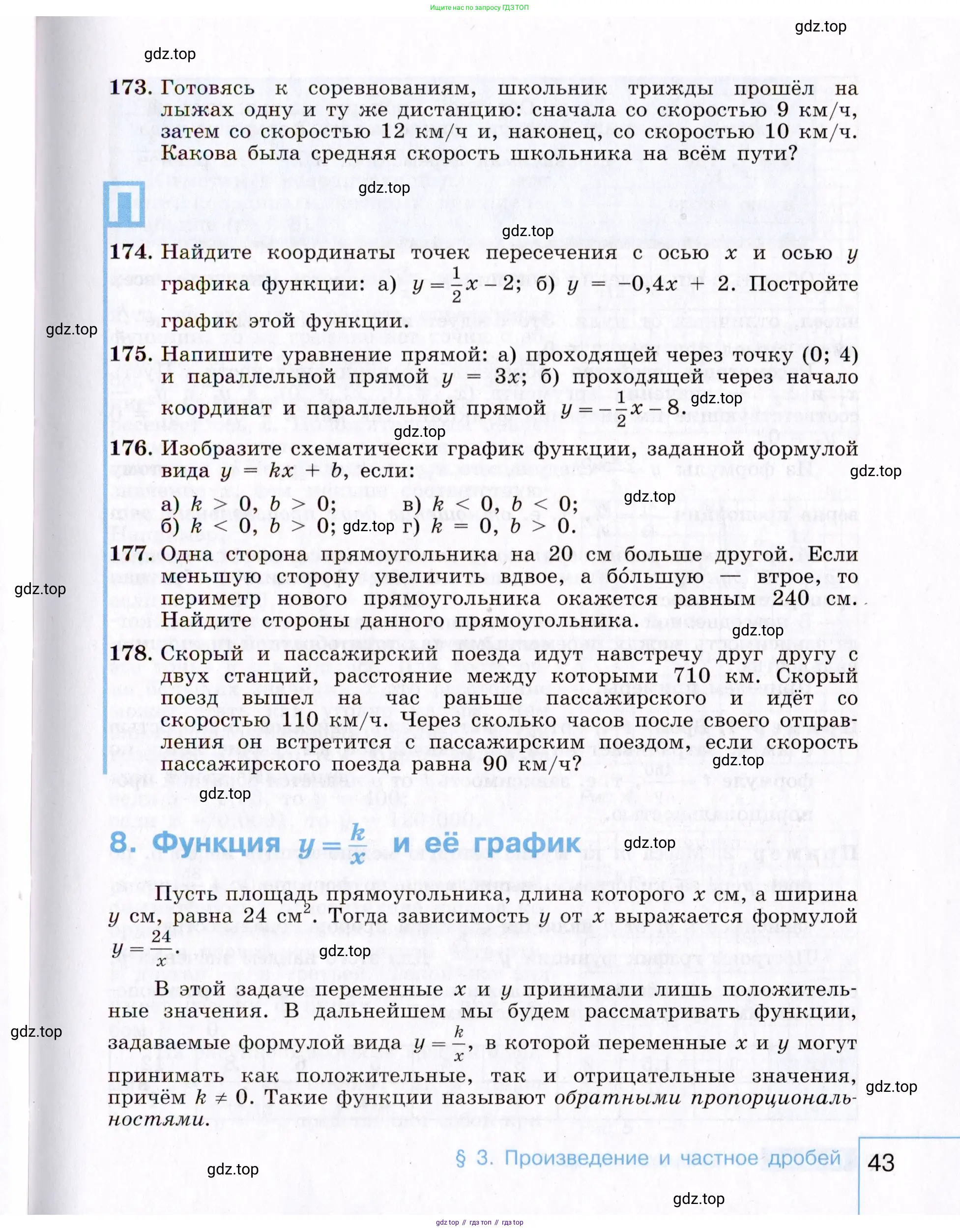 Алгебра, 8 класс Учебник, авторы: Макарычев Юрий Николаевич, Миндюк Нора Григорьевна, Нешков Константин Иванович, Суворова Светлана Борисовна, издательство Просвещение, Москва, 2019 - 2022, белого цвета, страница 43