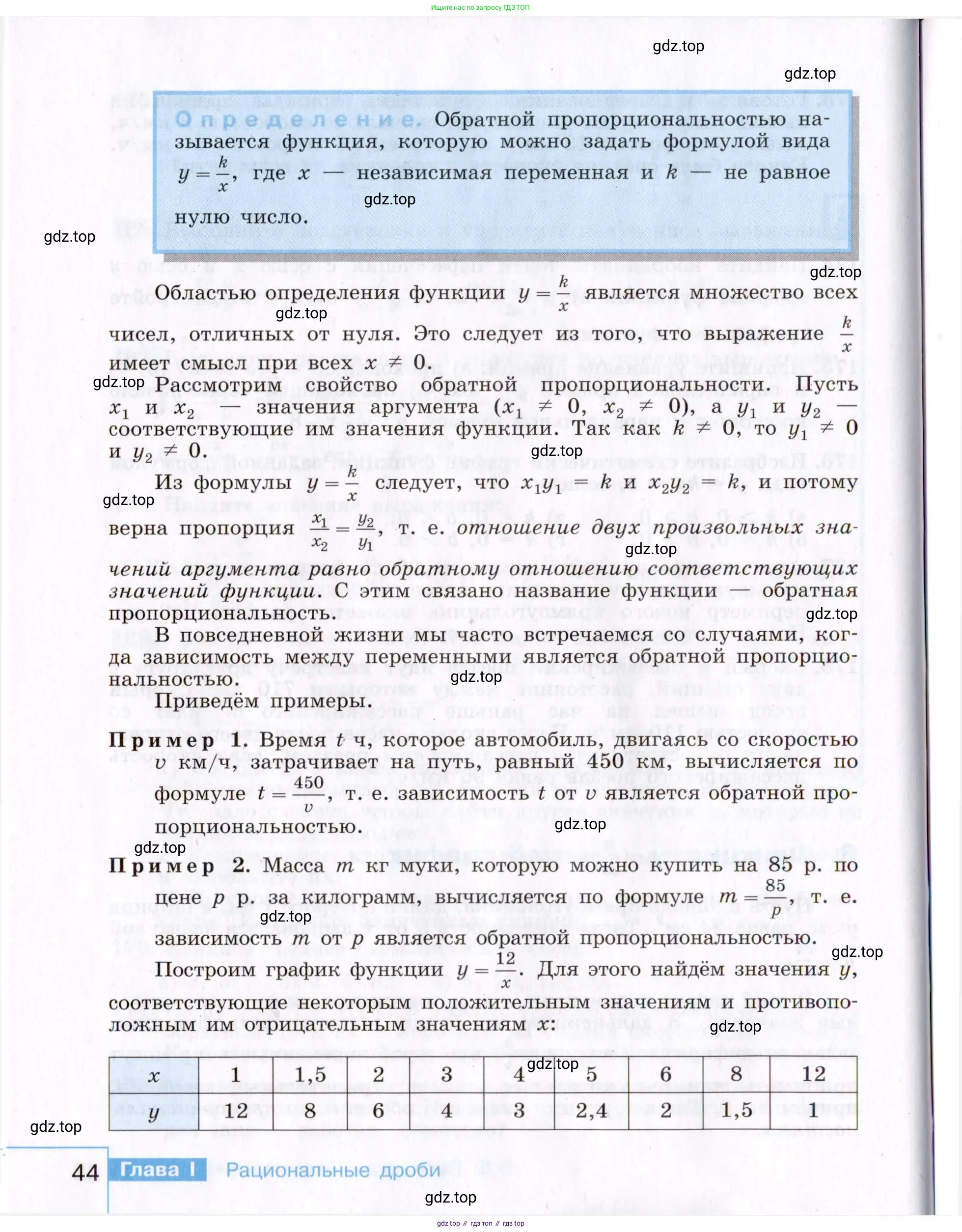 Алгебра, 8 класс Учебник, авторы: Макарычев Юрий Николаевич, Миндюк Нора Григорьевна, Нешков Константин Иванович, Суворова Светлана Борисовна, издательство Просвещение, Москва, 2019 - 2022, белого цвета, страница 44