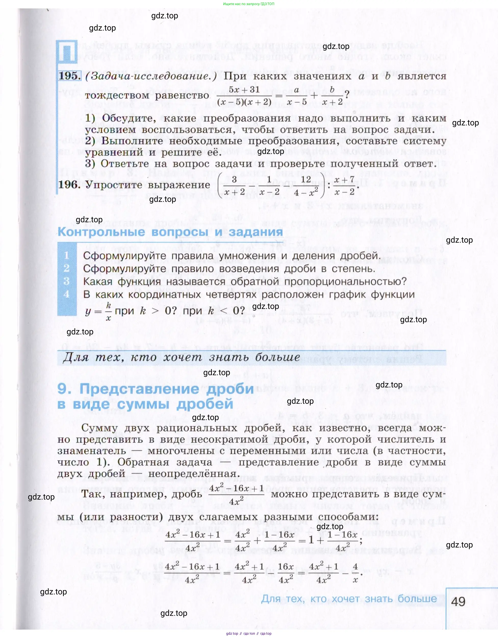 Алгебра, 8 класс Учебник, авторы: Макарычев Юрий Николаевич, Миндюк Нора Григорьевна, Нешков Константин Иванович, Суворова Светлана Борисовна, издательство Просвещение, Москва, 2019 - 2022, белого цвета, страница 49
