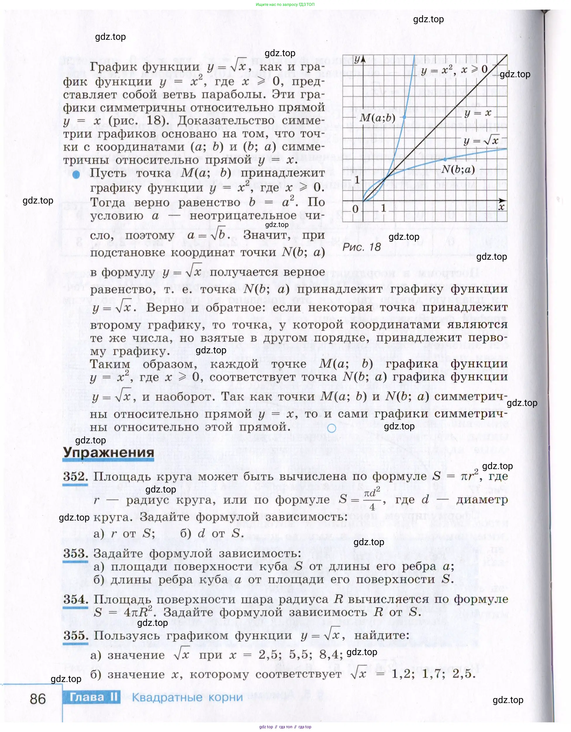 Алгебра, 8 класс Учебник, авторы: Макарычев Юрий Николаевич, Миндюк Нора Григорьевна, Нешков Константин Иванович, Суворова Светлана Борисовна, издательство Просвещение, Москва, 2019 - 2022, белого цвета, страница 86