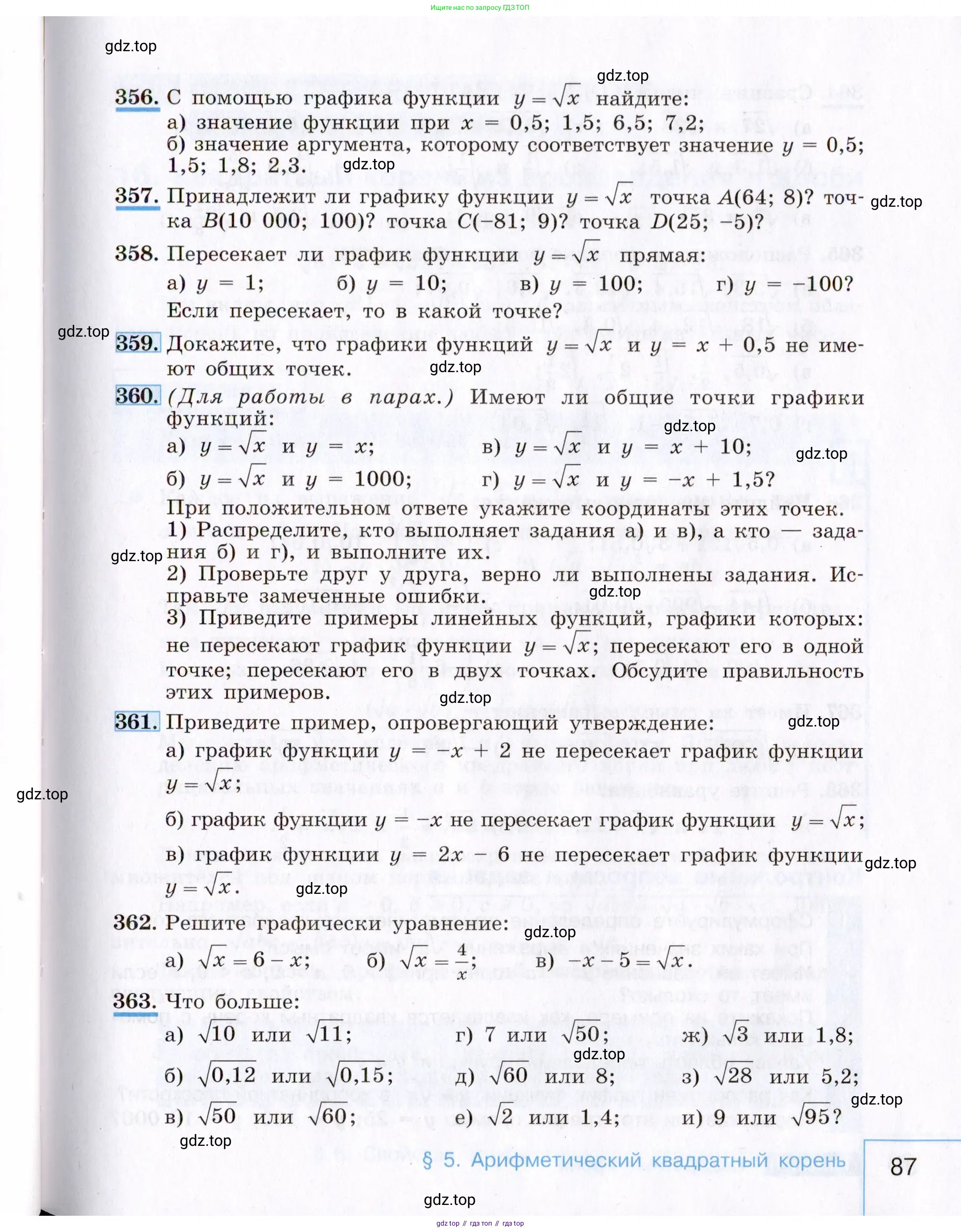Алгебра, 8 класс Учебник, авторы: Макарычев Юрий Николаевич, Миндюк Нора Григорьевна, Нешков Константин Иванович, Суворова Светлана Борисовна, издательство Просвещение, Москва, 2019 - 2022, белого цвета, страница 87