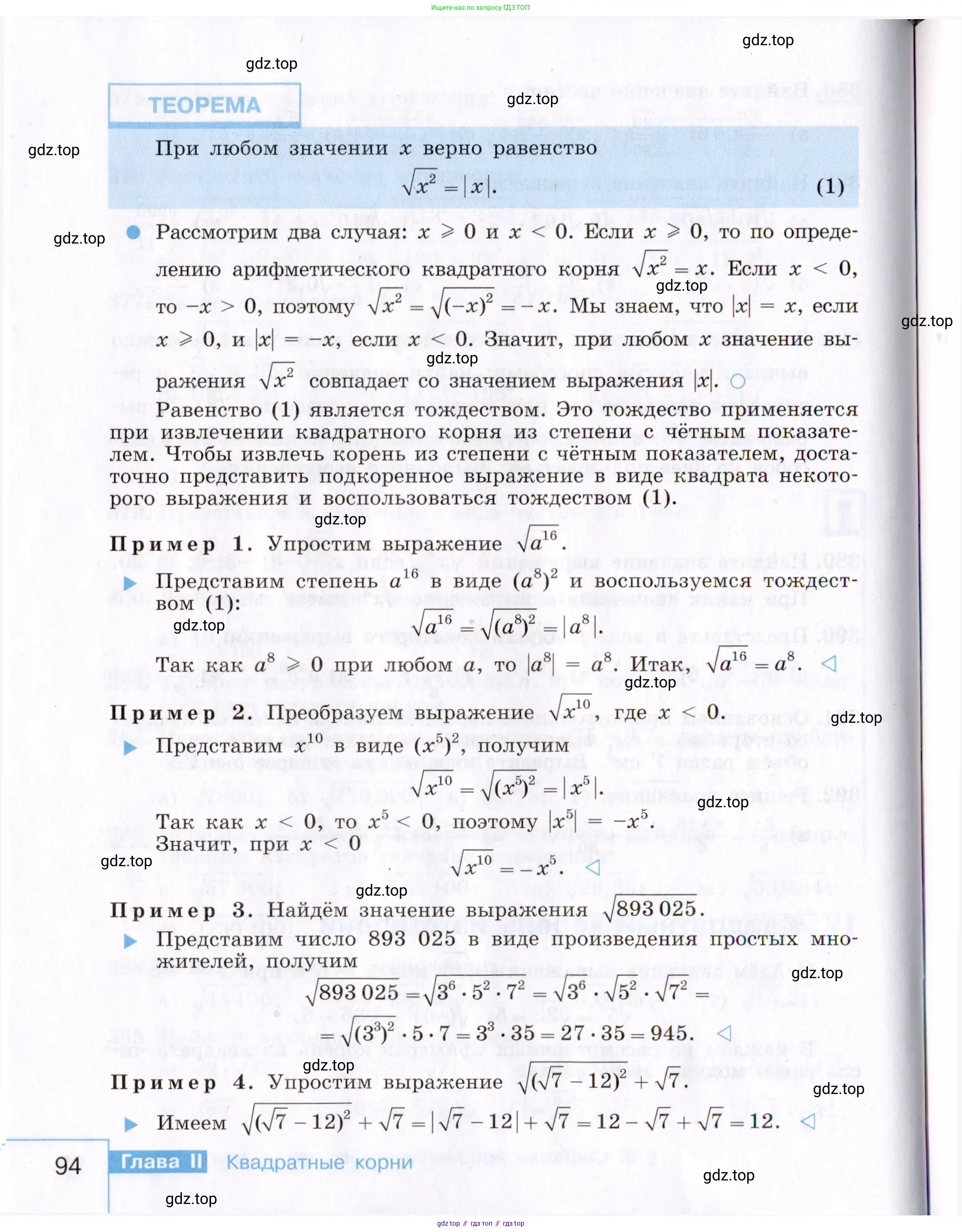 Алгебра, 8 класс Учебник, авторы: Макарычев Юрий Николаевич, Миндюк Нора Григорьевна, Нешков Константин Иванович, Суворова Светлана Борисовна, издательство Просвещение, Москва, 2019 - 2022, белого цвета, страница 94