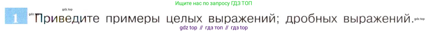 ГДЗ Алгебра, 8 класс Учебник, авторы: Макарычев Юрий Николаевич, Миндюк Нора Григорьевна, Нешков Константин Иванович, Суворова Светлана Борисовна, издательство Просвещение, Москва, 2019 - 2022, белого цвета, страница 17, номер 1, Условие