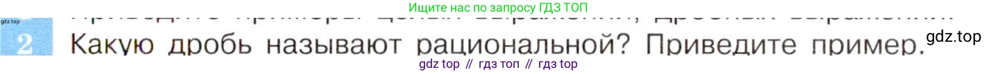 ГДЗ Алгебра, 8 класс Учебник, авторы: Макарычев Юрий Николаевич, Миндюк Нора Григорьевна, Нешков Константин Иванович, Суворова Светлана Борисовна, издательство Просвещение, Москва, 2019 - 2022, белого цвета, страница 17, номер 2, Условие