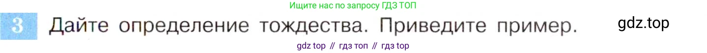 ГДЗ Алгебра, 8 класс Учебник, авторы: Макарычев Юрий Николаевич, Миндюк Нора Григорьевна, Нешков Константин Иванович, Суворова Светлана Борисовна, издательство Просвещение, Москва, 2019 - 2022, белого цвета, страница 17, номер 3, Условие