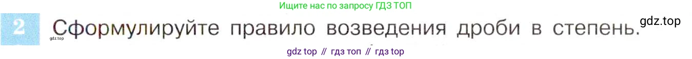 ГДЗ Алгебра, 8 класс Учебник, авторы: Макарычев Юрий Николаевич, Миндюк Нора Григорьевна, Нешков Константин Иванович, Суворова Светлана Борисовна, издательство Просвещение, Москва, 2019 - 2022, белого цвета, страница 49, номер 2, Условие