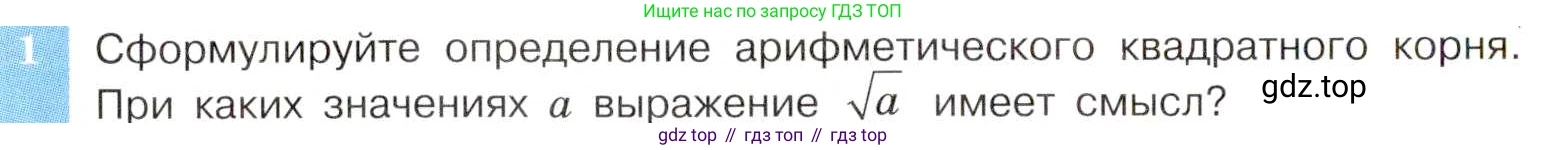 ГДЗ Алгебра, 8 класс Учебник, авторы: Макарычев Юрий Николаевич, Миндюк Нора Григорьевна, Нешков Константин Иванович, Суворова Светлана Борисовна, издательство Просвещение, Москва, 2019 - 2022, белого цвета, страница 88, номер 1, Условие