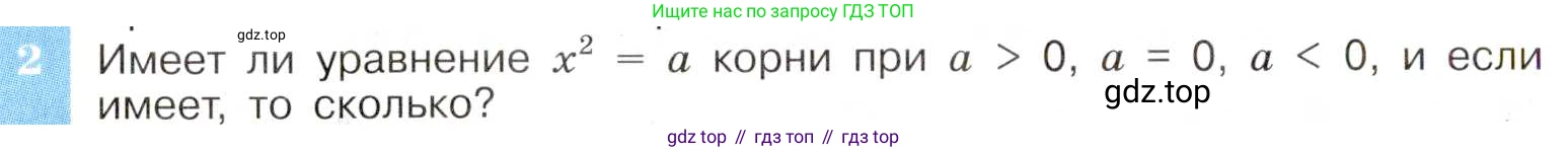 ГДЗ Алгебра, 8 класс Учебник, авторы: Макарычев Юрий Николаевич, Миндюк Нора Григорьевна, Нешков Константин Иванович, Суворова Светлана Борисовна, издательство Просвещение, Москва, 2019 - 2022, белого цвета, страница 88, номер 2, Условие