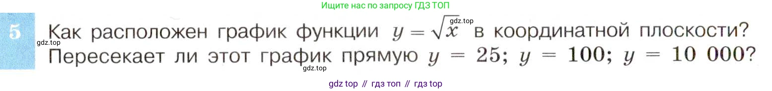 ГДЗ Алгебра, 8 класс Учебник, авторы: Макарычев Юрий Николаевич, Миндюк Нора Григорьевна, Нешков Константин Иванович, Суворова Светлана Борисовна, издательство Просвещение, Москва, 2019 - 2022, белого цвета, страница 88, номер 5, Условие