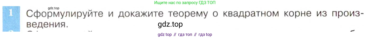 ГДЗ Алгебра, 8 класс Учебник, авторы: Макарычев Юрий Николаевич, Миндюк Нора Григорьевна, Нешков Константин Иванович, Суворова Светлана Борисовна, издательство Просвещение, Москва, 2019 - 2022, белого цвета, страница 96, номер 1, Условие