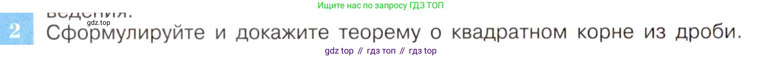 ГДЗ Алгебра, 8 класс Учебник, авторы: Макарычев Юрий Николаевич, Миндюк Нора Григорьевна, Нешков Константин Иванович, Суворова Светлана Борисовна, издательство Просвещение, Москва, 2019 - 2022, белого цвета, страница 96, номер 2, Условие