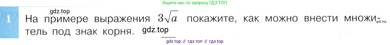 ГДЗ Алгебра, 8 класс Учебник, авторы: Макарычев Юрий Николаевич, Миндюк Нора Григорьевна, Нешков Константин Иванович, Суворова Светлана Борисовна, издательство Просвещение, Москва, 2019 - 2022, белого цвета, страница 105, номер 1, Условие