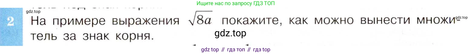 ГДЗ Алгебра, 8 класс Учебник, авторы: Макарычев Юрий Николаевич, Миндюк Нора Григорьевна, Нешков Константин Иванович, Суворова Светлана Борисовна, издательство Просвещение, Москва, 2019 - 2022, белого цвета, страница 105, номер 2, Условие