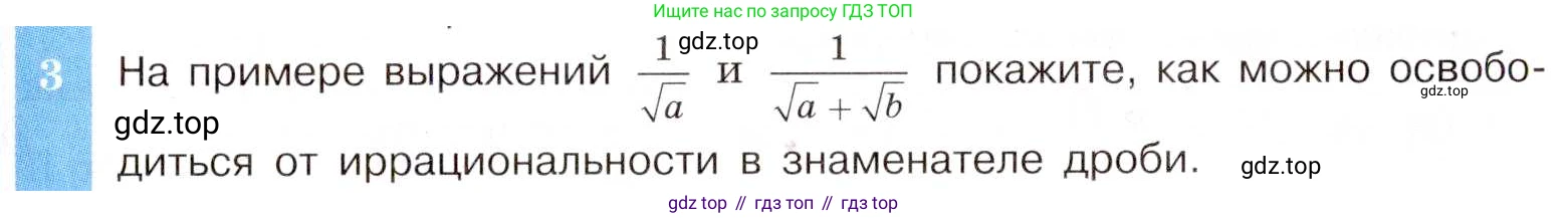 ГДЗ Алгебра, 8 класс Учебник, авторы: Макарычев Юрий Николаевич, Миндюк Нора Григорьевна, Нешков Константин Иванович, Суворова Светлана Борисовна, издательство Просвещение, Москва, 2019 - 2022, белого цвета, страница 105, номер 3, Условие