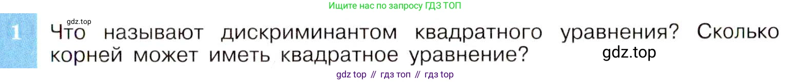 ГДЗ Алгебра, 8 класс Учебник, авторы: Макарычев Юрий Николаевич, Миндюк Нора Григорьевна, Нешков Константин Иванович, Суворова Светлана Борисовна, издательство Просвещение, Москва, 2019 - 2022, белого цвета, страница 139, номер 1, Условие