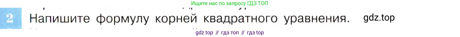 ГДЗ Алгебра, 8 класс Учебник, авторы: Макарычев Юрий Николаевич, Миндюк Нора Григорьевна, Нешков Константин Иванович, Суворова Светлана Борисовна, издательство Просвещение, Москва, 2019 - 2022, белого цвета, страница 139, номер 2, Условие