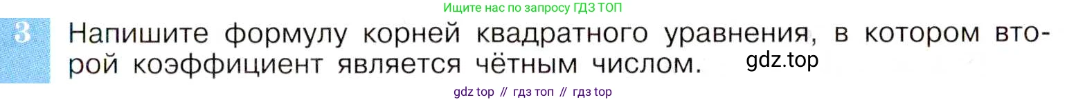 ГДЗ Алгебра, 8 класс Учебник, авторы: Макарычев Юрий Николаевич, Миндюк Нора Григорьевна, Нешков Константин Иванович, Суворова Светлана Борисовна, издательство Просвещение, Москва, 2019 - 2022, белого цвета, страница 139, номер 3, Условие