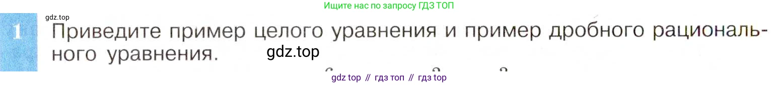 ГДЗ Алгебра, 8 класс Учебник, авторы: Макарычев Юрий Николаевич, Миндюк Нора Григорьевна, Нешков Константин Иванович, Суворова Светлана Борисовна, издательство Просвещение, Москва, 2019 - 2022, белого цвета, страница 148, номер 1, Условие
