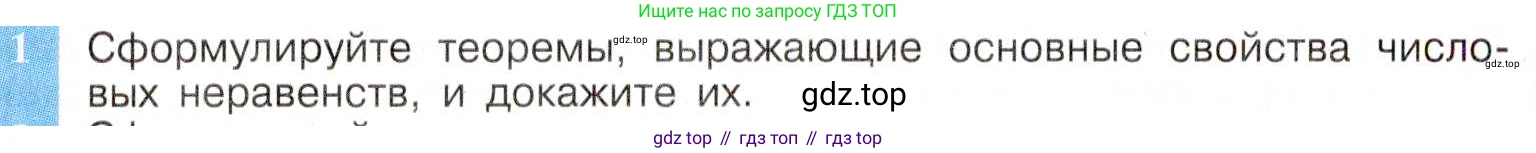 ГДЗ Алгебра, 8 класс Учебник, авторы: Макарычев Юрий Николаевич, Миндюк Нора Григорьевна, Нешков Константин Иванович, Суворова Светлана Борисовна, издательство Просвещение, Москва, 2019 - 2022, белого цвета, страница 178, номер 1, Условие