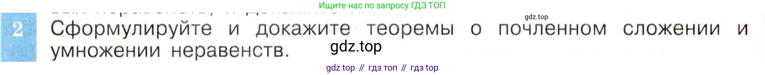 ГДЗ Алгебра, 8 класс Учебник, авторы: Макарычев Юрий Николаевич, Миндюк Нора Григорьевна, Нешков Константин Иванович, Суворова Светлана Борисовна, издательство Просвещение, Москва, 2019 - 2022, белого цвета, страница 178, номер 2, Условие