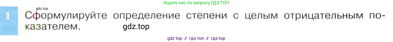 ГДЗ Алгебра, 8 класс Учебник, авторы: Макарычев Юрий Николаевич, Миндюк Нора Григорьевна, Нешков Константин Иванович, Суворова Светлана Борисовна, издательство Просвещение, Москва, 2019 - 2022, белого цвета, страница 225, номер 1, Условие