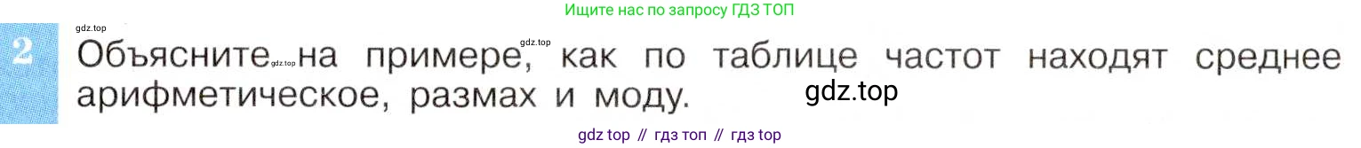 ГДЗ Алгебра, 8 класс Учебник, авторы: Макарычев Юрий Николаевич, Миндюк Нора Григорьевна, Нешков Константин Иванович, Суворова Светлана Борисовна, издательство Просвещение, Москва, 2019 - 2022, белого цвета, страница 241, номер 2, Условие