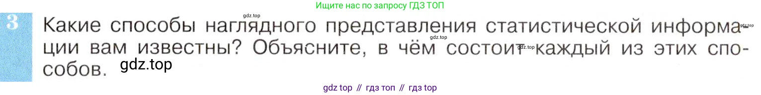 ГДЗ Алгебра, 8 класс Учебник, авторы: Макарычев Юрий Николаевич, Миндюк Нора Григорьевна, Нешков Константин Иванович, Суворова Светлана Борисовна, издательство Просвещение, Москва, 2019 - 2022, белого цвета, страница 241, номер 3, Условие