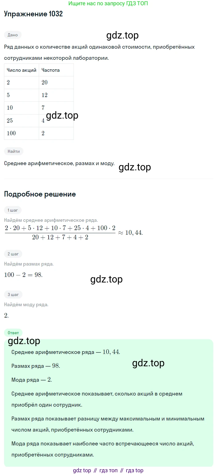 ГДЗ Алгебра, 8 класс Учебник, авторы: Макарычев Юрий Николаевич, Миндюк Нора Григорьевна, Нешков Константин Иванович, Суворова Светлана Борисовна, издательство Просвещение, Москва, 2019 - 2022, белого цвета, страница 229, номер 1032, Решение 1
