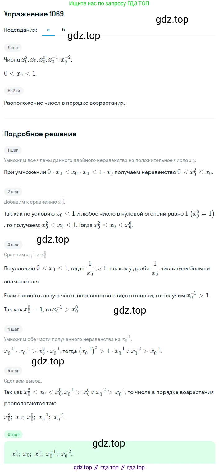 ГДЗ Алгебра, 8 класс Учебник, авторы: Макарычев Юрий Николаевич, Миндюк Нора Григорьевна, Нешков Константин Иванович, Суворова Светлана Борисовна, издательство Просвещение, Москва, 2019 - 2022, белого цвета, страница 245, номер 1069, Решение 1