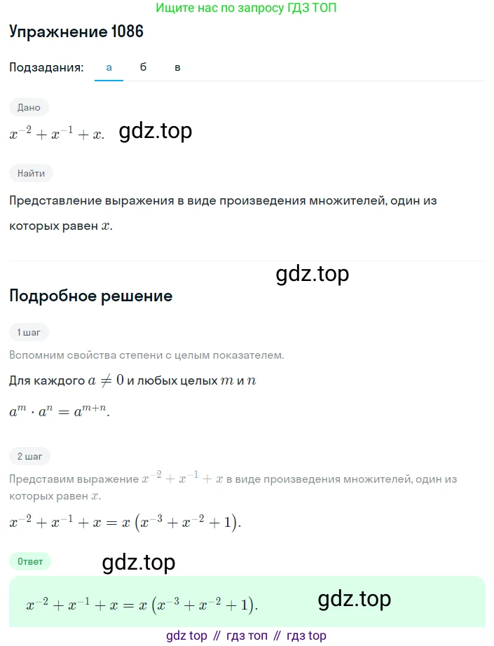 ГДЗ Алгебра, 8 класс Учебник, авторы: Макарычев Юрий Николаевич, Миндюк Нора Григорьевна, Нешков Константин Иванович, Суворова Светлана Борисовна, издательство Просвещение, Москва, 2019 - 2022, белого цвета, страница 250, номер 1086, Решение 1