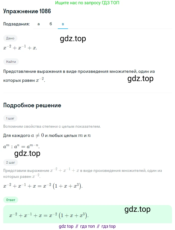 ГДЗ Алгебра, 8 класс Учебник, авторы: Макарычев Юрий Николаевич, Миндюк Нора Григорьевна, Нешков Константин Иванович, Суворова Светлана Борисовна, издательство Просвещение, Москва, 2019 - 2022, белого цвета, страница 250, номер 1086, Решение 1 (продолжение 3)