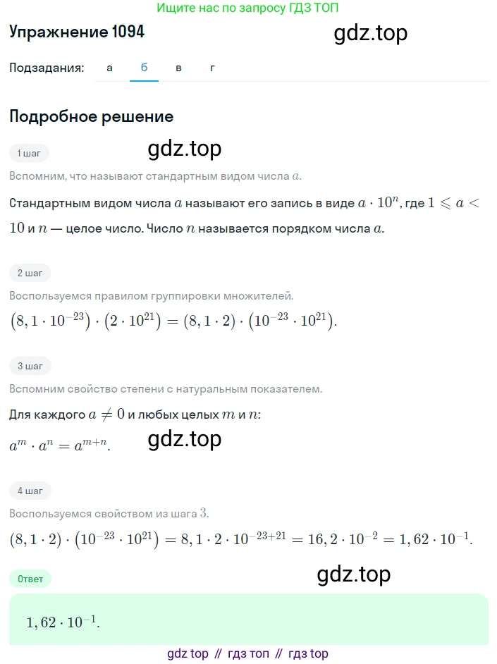 ГДЗ Алгебра, 8 класс Учебник, авторы: Макарычев Юрий Николаевич, Миндюк Нора Григорьевна, Нешков Константин Иванович, Суворова Светлана Борисовна, издательство Просвещение, Москва, 2019 - 2022, белого цвета, страница 250, номер 1094, Решение 1 (продолжение 2)