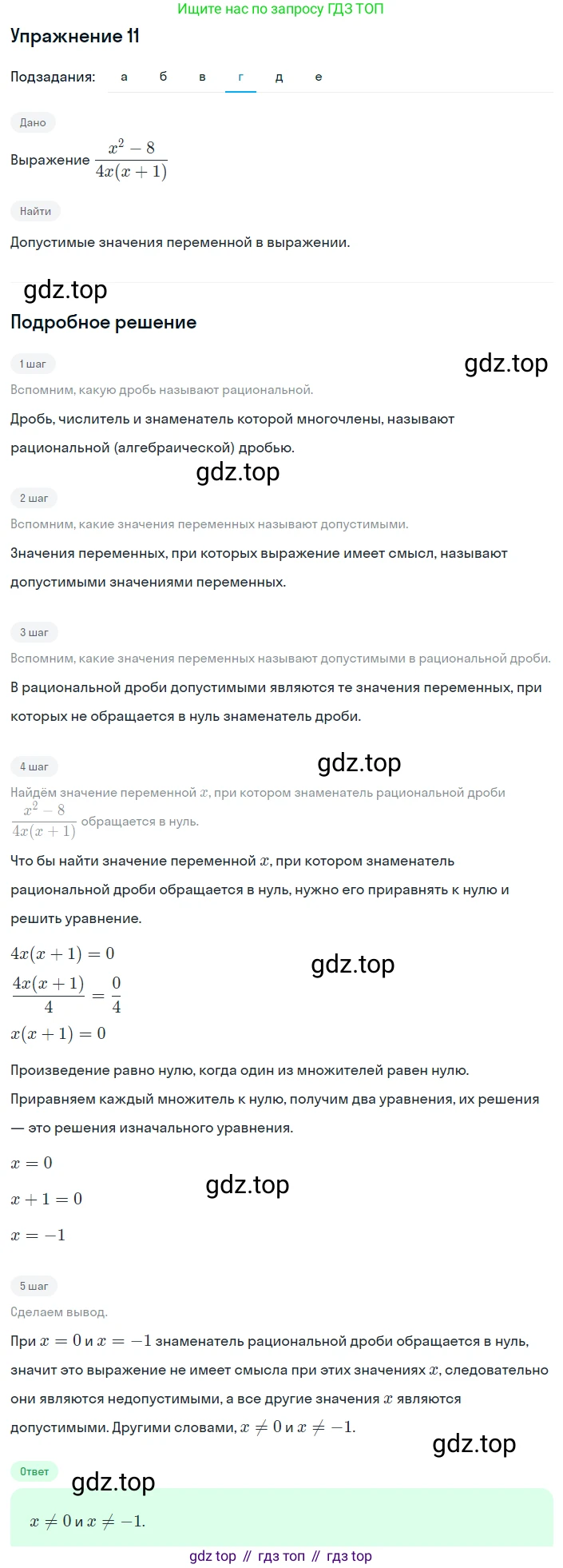 ГДЗ Алгебра, 8 класс Учебник, авторы: Макарычев Юрий Николаевич, Миндюк Нора Григорьевна, Нешков Константин Иванович, Суворова Светлана Борисовна, издательство Просвещение, Москва, 2019 - 2022, белого цвета, страница 8, номер 11, Решение 1 (продолжение 4)