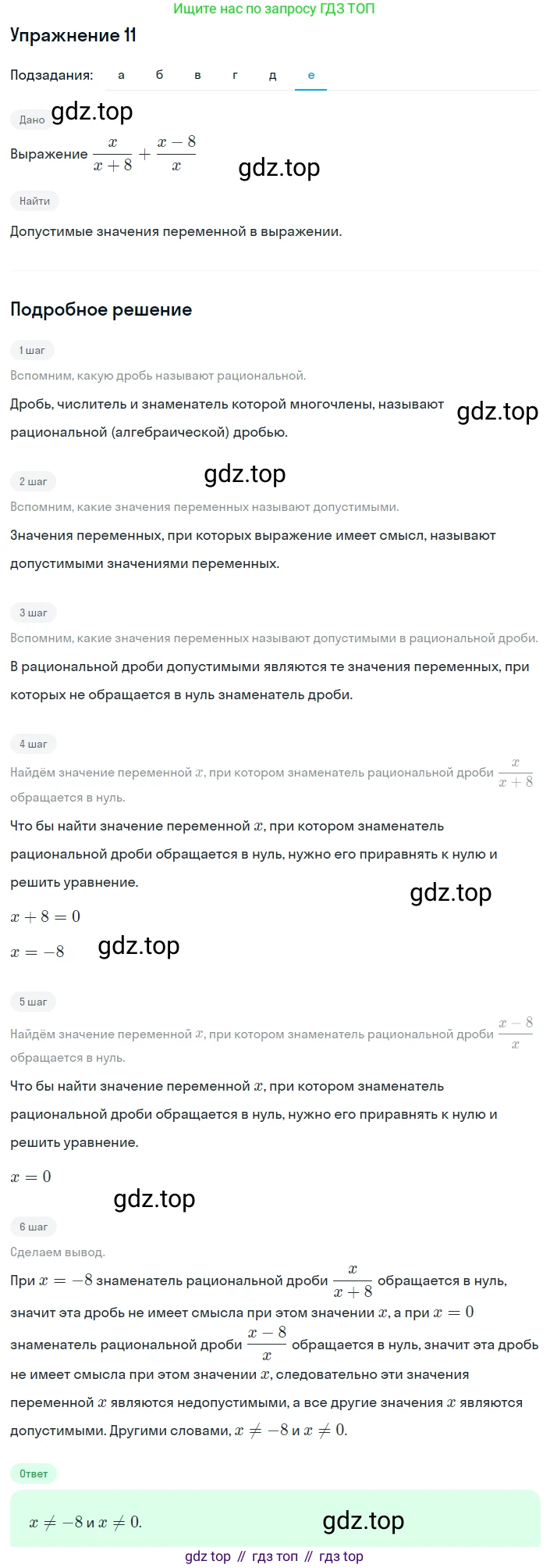 ГДЗ Алгебра, 8 класс Учебник, авторы: Макарычев Юрий Николаевич, Миндюк Нора Григорьевна, Нешков Константин Иванович, Суворова Светлана Борисовна, издательство Просвещение, Москва, 2019 - 2022, белого цвета, страница 8, номер 11, Решение 1 (продолжение 6)