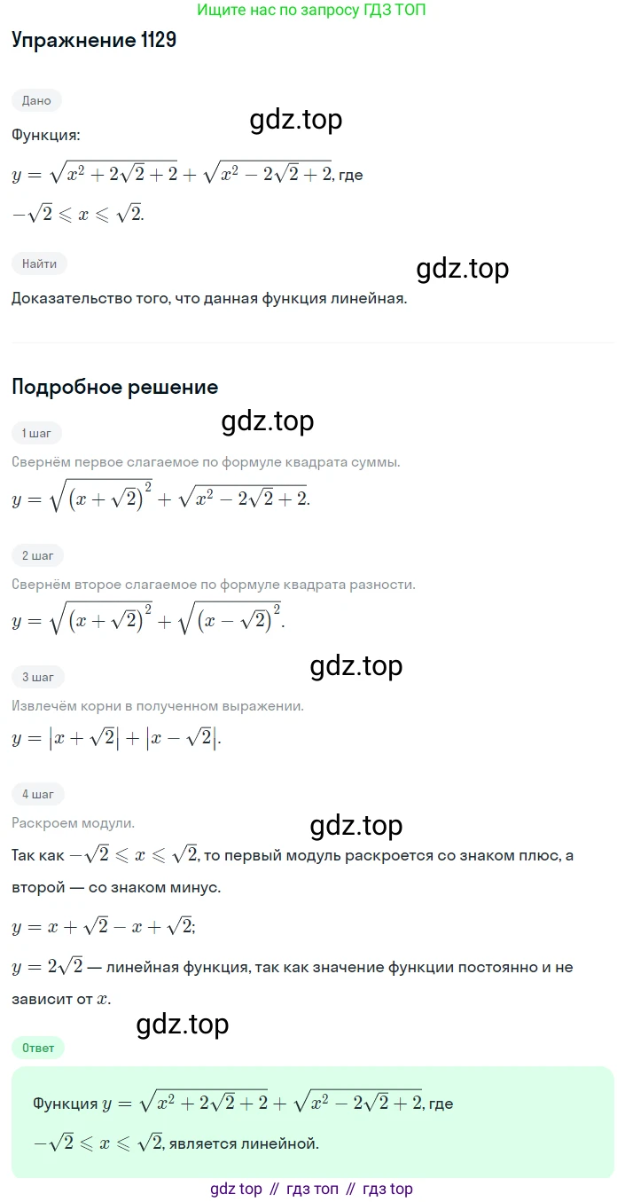 ГДЗ Алгебра, 8 класс Учебник, авторы: Макарычев Юрий Николаевич, Миндюк Нора Григорьевна, Нешков Константин Иванович, Суворова Светлана Борисовна, издательство Просвещение, Москва, 2019 - 2022, белого цвета, страница 256, номер 1129, Решение 1