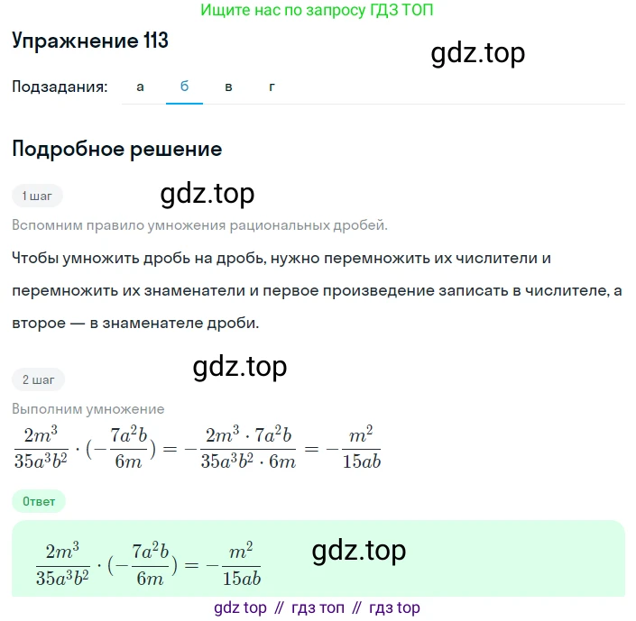 ГДЗ Алгебра, 8 класс Учебник, авторы: Макарычев Юрий Николаевич, Миндюк Нора Григорьевна, Нешков Константин Иванович, Суворова Светлана Борисовна, издательство Просвещение, Москва, 2019 - 2022, белого цвета, страница 31, номер 113, Решение 1 (продолжение 2)