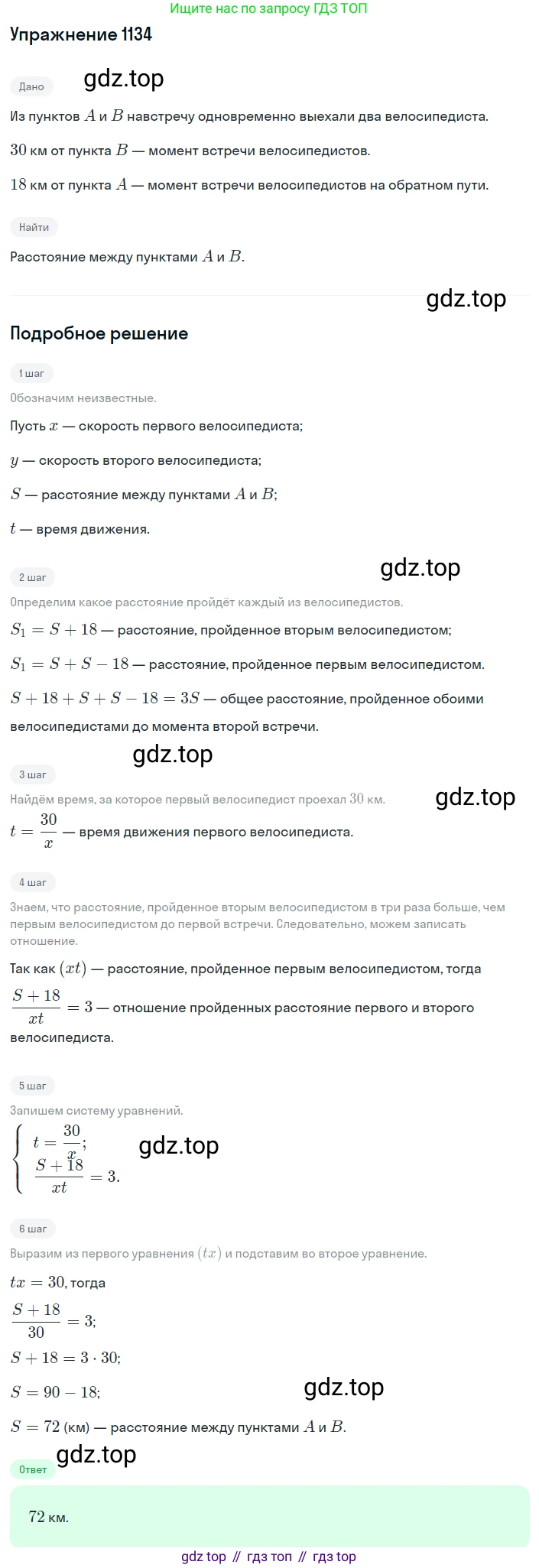 ГДЗ Алгебра, 8 класс Учебник, авторы: Макарычев Юрий Николаевич, Миндюк Нора Григорьевна, Нешков Константин Иванович, Суворова Светлана Борисовна, издательство Просвещение, Москва, 2019 - 2022, белого цвета, страница 256, номер 1134, Решение 1