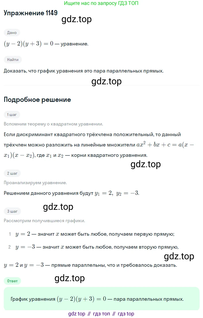 ГДЗ Алгебра, 8 класс Учебник, авторы: Макарычев Юрий Николаевич, Миндюк Нора Григорьевна, Нешков Константин Иванович, Суворова Светлана Борисовна, издательство Просвещение, Москва, 2019 - 2022, белого цвета, страница 258, номер 1149, Решение 1