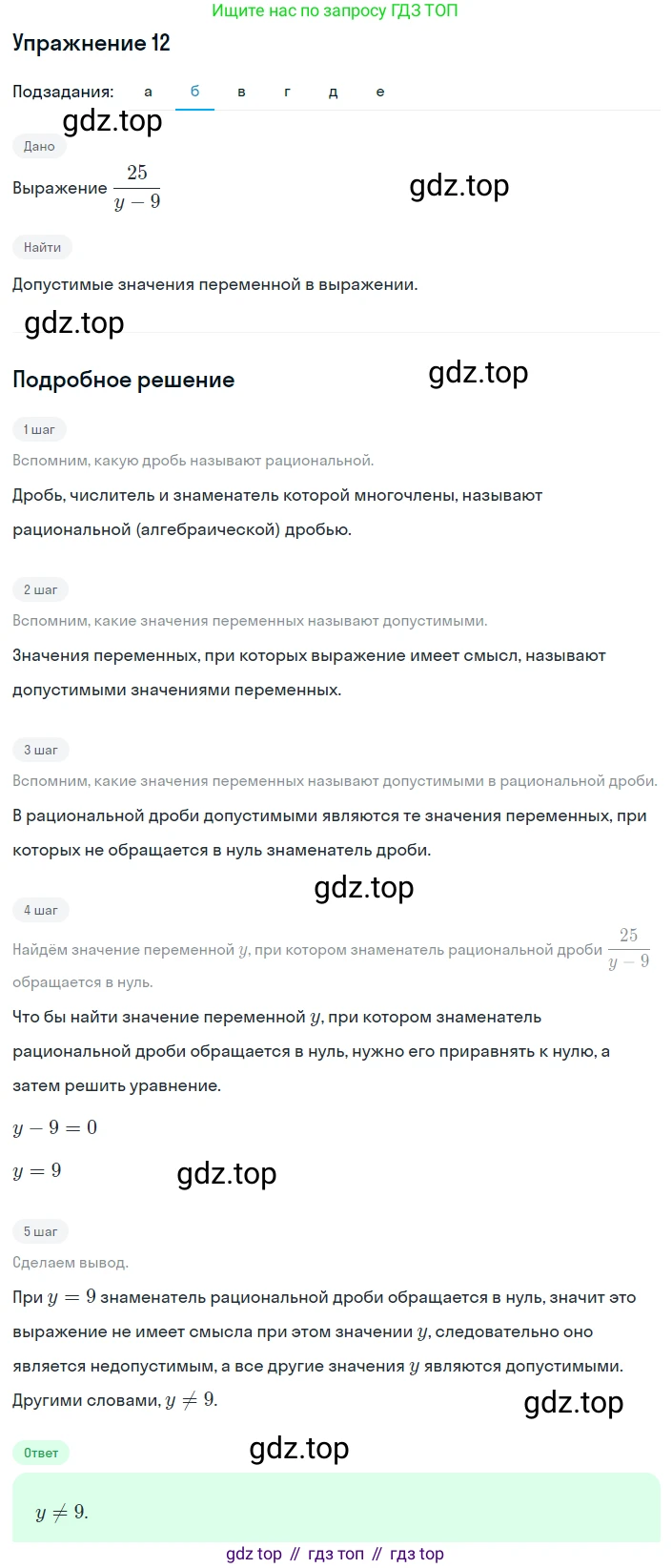 ГДЗ Алгебра, 8 класс Учебник, авторы: Макарычев Юрий Николаевич, Миндюк Нора Григорьевна, Нешков Константин Иванович, Суворова Светлана Борисовна, издательство Просвещение, Москва, 2019 - 2022, белого цвета, страница 8, номер 12, Решение 1 (продолжение 2)