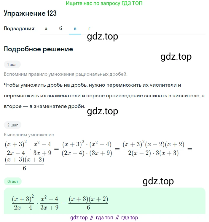 ГДЗ Алгебра, 8 класс Учебник, авторы: Макарычев Юрий Николаевич, Миндюк Нора Григорьевна, Нешков Константин Иванович, Суворова Светлана Борисовна, издательство Просвещение, Москва, 2019 - 2022, белого цвета, страница 32, номер 123, Решение 1 (продолжение 3)
