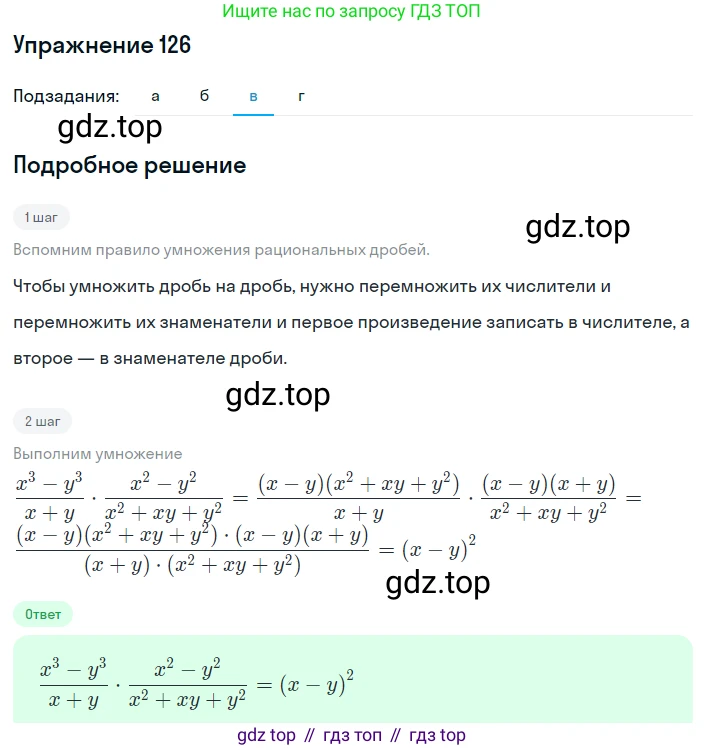 ГДЗ Алгебра, 8 класс Учебник, авторы: Макарычев Юрий Николаевич, Миндюк Нора Григорьевна, Нешков Константин Иванович, Суворова Светлана Борисовна, издательство Просвещение, Москва, 2019 - 2022, белого цвета, страница 32, номер 126, Решение 1 (продолжение 3)