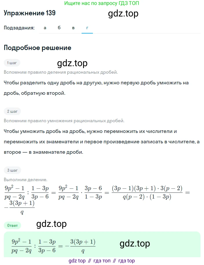ГДЗ Алгебра, 8 класс Учебник, авторы: Макарычев Юрий Николаевич, Миндюк Нора Григорьевна, Нешков Константин Иванович, Суворова Светлана Борисовна, издательство Просвещение, Москва, 2019 - 2022, белого цвета, страница 35, номер 139, Решение 1 (продолжение 4)