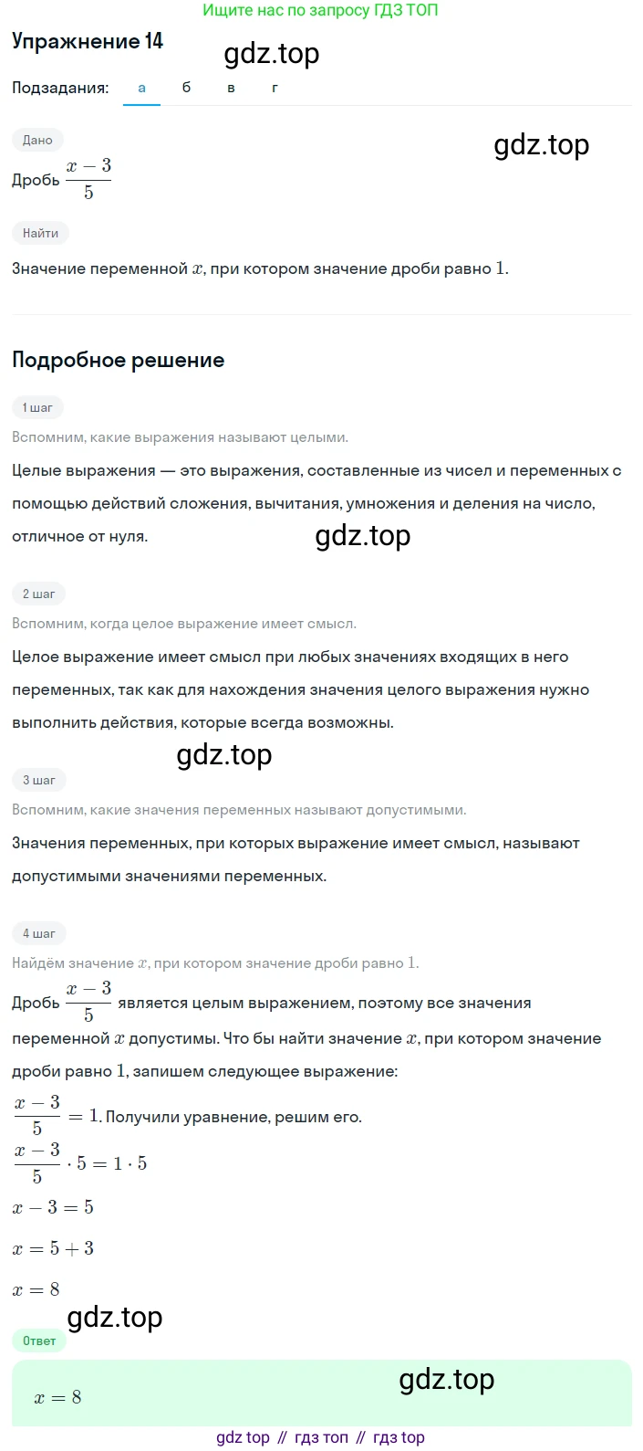 ГДЗ Алгебра, 8 класс Учебник, авторы: Макарычев Юрий Николаевич, Миндюк Нора Григорьевна, Нешков Константин Иванович, Суворова Светлана Борисовна, издательство Просвещение, Москва, 2019 - 2022, белого цвета, страница 8, номер 14, Решение 1