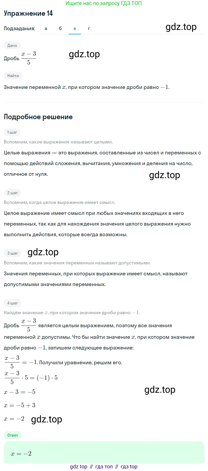 ГДЗ Алгебра, 8 класс Учебник, авторы: Макарычев Юрий Николаевич, Миндюк Нора Григорьевна, Нешков Константин Иванович, Суворова Светлана Борисовна, издательство Просвещение, Москва, 2019 - 2022, белого цвета, страница 8, номер 14, Решение 1 (продолжение 3)