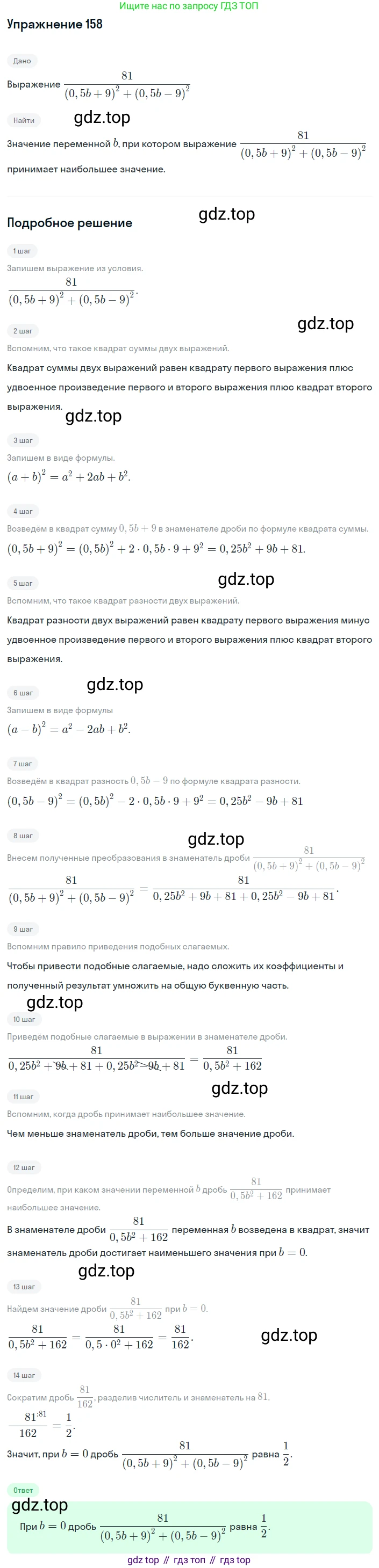 ГДЗ Алгебра, 8 класс Учебник, авторы: Макарычев Юрий Николаевич, Миндюк Нора Григорьевна, Нешков Константин Иванович, Суворова Светлана Борисовна, издательство Просвещение, Москва, 2019 - 2022, белого цвета, страница 41, номер 158, Решение 1