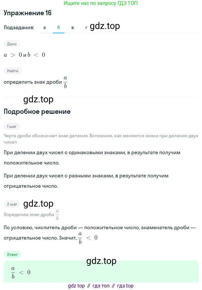 ГДЗ Алгебра, 8 класс Учебник, авторы: Макарычев Юрий Николаевич, Миндюк Нора Григорьевна, Нешков Константин Иванович, Суворова Светлана Борисовна, издательство Просвещение, Москва, 2019 - 2022, белого цвета, страница 9, номер 16, Решение 1 (продолжение 2)